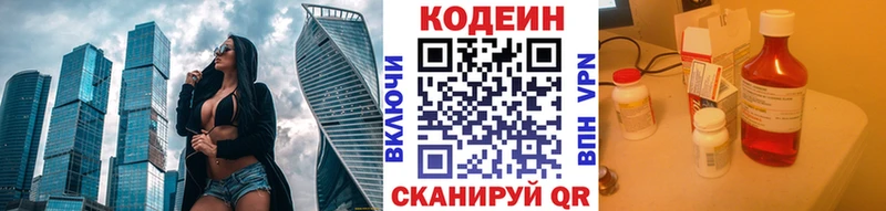 Кодеин напиток Lean (лин)  Купить закладки  Невьянск 